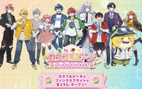 「カラフルピーチ オフィシャルファンクラブ」が8月1日に開設！限定動画や活動の裏側を覗けるダイアリーなど多数のコンテンツを楽しめる
