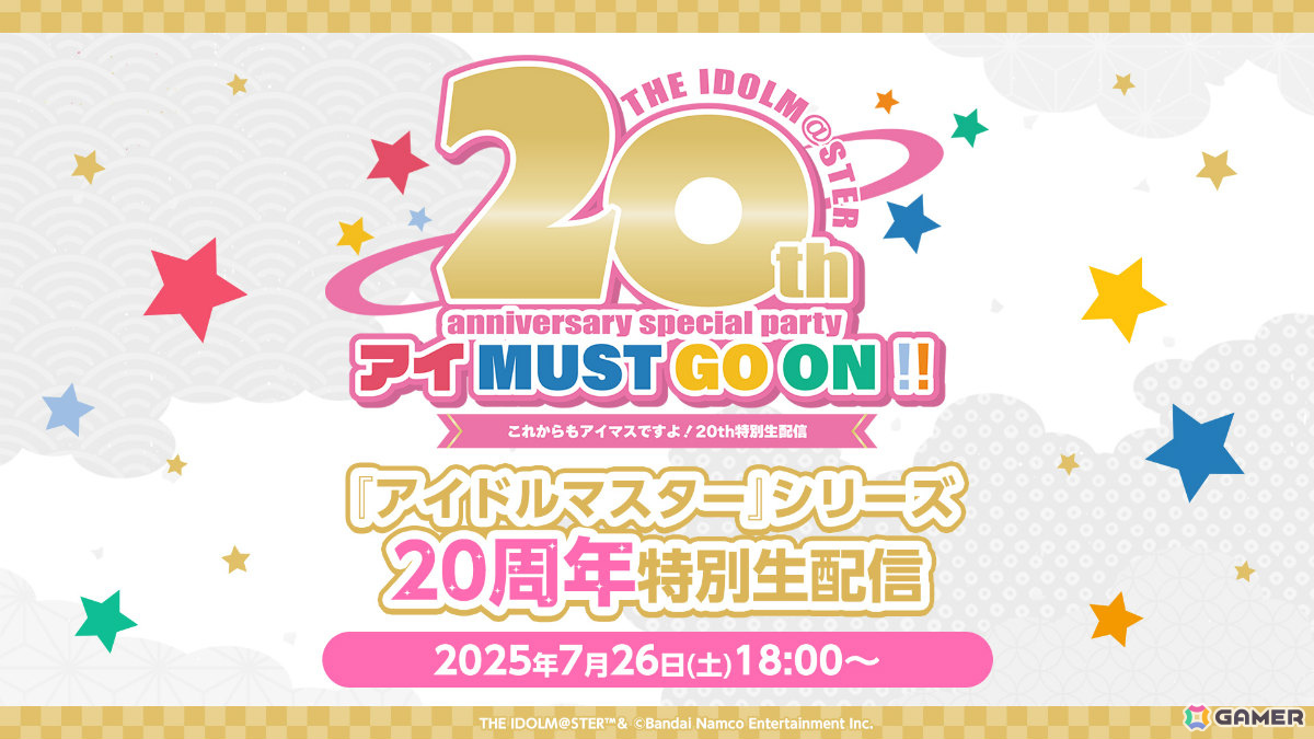 「アイドルマスター」シリーズ20周年記念イベント「アイ MUST GO ON!!」が7月26日18時よりニコ生で無料生中継!の画像
