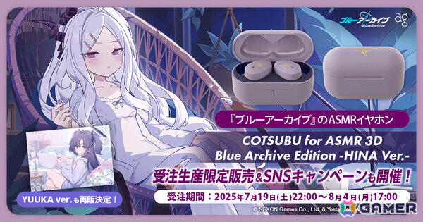 「ブルアカ」ヒナ（CV：広橋涼）が音声で先生をサポート！ASMRイヤホン第2弾の受注受付がviviON BLUEで開始の画像1
