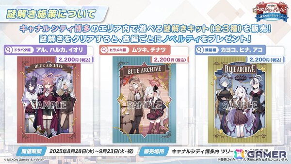 「ブルアカ」ローソンキャンペーン第5弾や4.5周年記念ポップアップストア、謎解きイベントなどが発表！描き下ろしグッズも多数の画像26