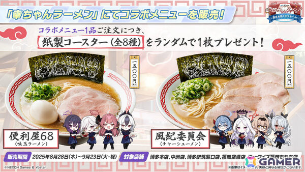 「ブルアカ」ローソンキャンペーン第5弾や4.5周年記念ポップアップストア、謎解きイベントなどが発表！描き下ろしグッズも多数の画像28