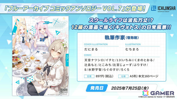 「ブルアカ」ローソンキャンペーン第5弾や4.5周年記念ポップアップストア、謎解きイベントなどが発表！描き下ろしグッズも多数の画像3