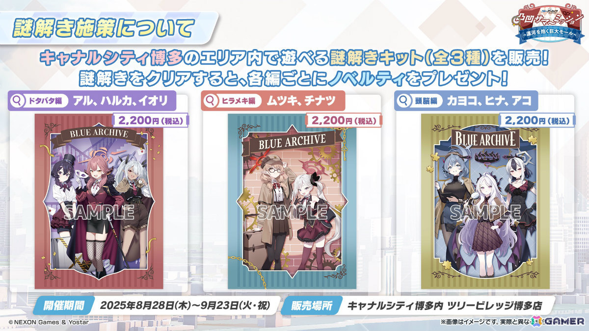 「ブルアカ」ローソンキャンペーン第5弾や4.5周年記念ポップアップストア、謎解きイベントなどが発表!描き下ろしグッズも多数の画像