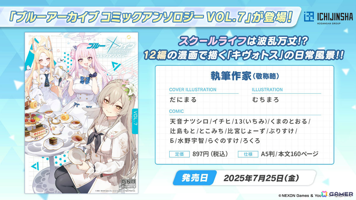 「ブルアカ」ローソンキャンペーン第5弾や4.5周年記念ポップアップストア、謎解きイベントなどが発表!描き下ろしグッズも多数の画像