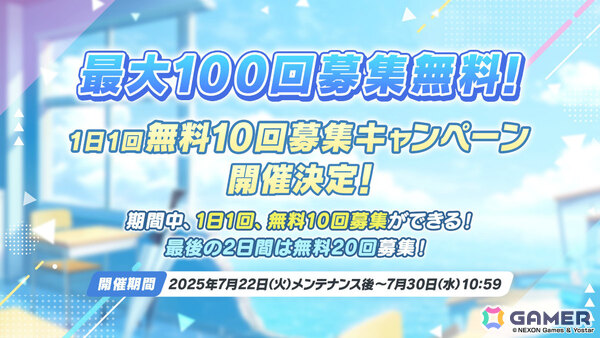 「ブルアカ」水着バージョンのナギサ、ミカ、ハスミ、セイア、イチカが登場！最大100回の無料募集キャンペーンも開催の画像1