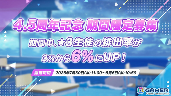 「ブルアカ」水着バージョンのナギサ、ミカ、ハスミ、セイア、イチカが登場！最大100回の無料募集キャンペーンも開催の画像11