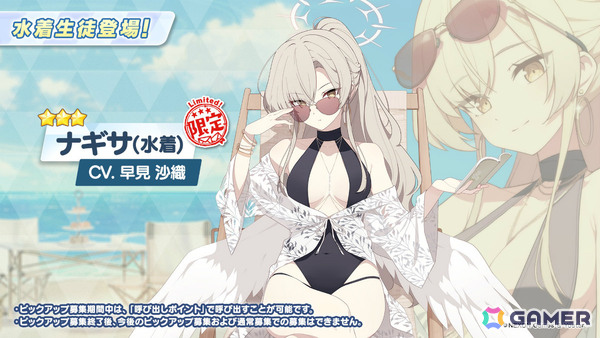 「ブルアカ」水着バージョンのナギサ、ミカ、ハスミ、セイア、イチカが登場！最大100回の無料募集キャンペーンも開催の画像12