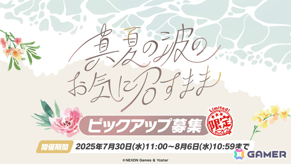 「ブルアカ」水着バージョンのナギサ、ミカ、ハスミ、セイア、イチカが登場！最大100回の無料募集キャンペーンも開催の画像13