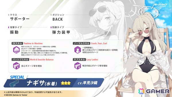 「ブルアカ」水着バージョンのナギサ、ミカ、ハスミ、セイア、イチカが登場！最大100回の無料募集キャンペーンも開催の画像14