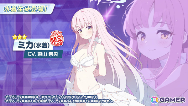 「ブルアカ」水着バージョンのナギサ、ミカ、ハスミ、セイア、イチカが登場！最大100回の無料募集キャンペーンも開催の画像15