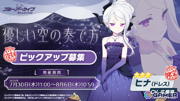 「ブルアカ」水着バージョンのナギサ、ミカ、ハスミ、セイア、イチカが登場！最大100回の無料募集キャンペーンも開催の画像18