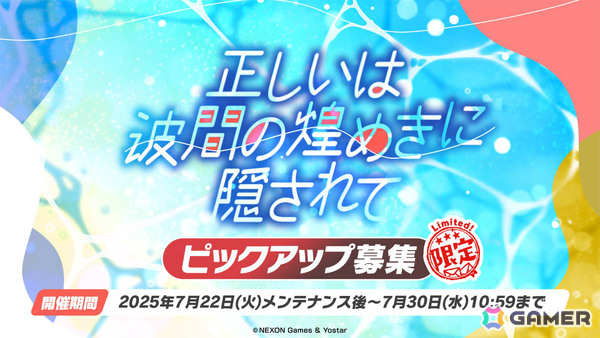 「ブルアカ」水着バージョンのナギサ、ミカ、ハスミ、セイア、イチカが登場！最大100回の無料募集キャンペーンも開催の画像5