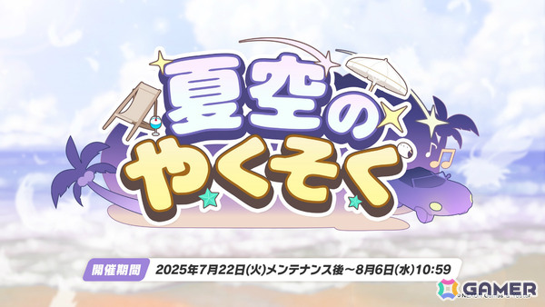 「ブルアカ」水着バージョンのナギサ、ミカ、ハスミ、セイア、イチカが登場！最大100回の無料募集キャンペーンも開催の画像7