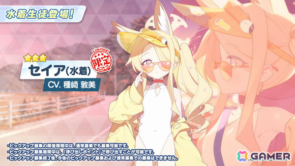 「ブルアカ」水着バージョンのナギサ、ミカ、ハスミ、セイア、イチカが登場！最大100回の無料募集キャンペーンも開催の画像8