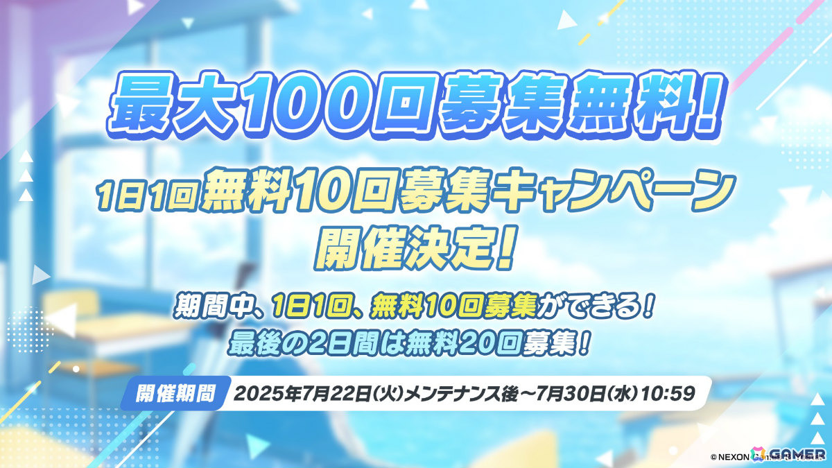 「ブルアカ」水着バージョンのナギサ、ミカ、ハスミ、セイア、イチカが登場！最大100回の無料募集キャンペーンも開催の画像