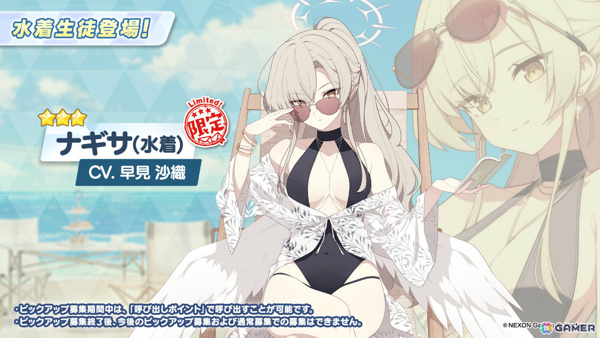 「ブルアカ」水着バージョンのナギサ、ミカ、ハスミ、セイア、イチカが登場！最大100回の無料募集キャンペーンも開催の画像