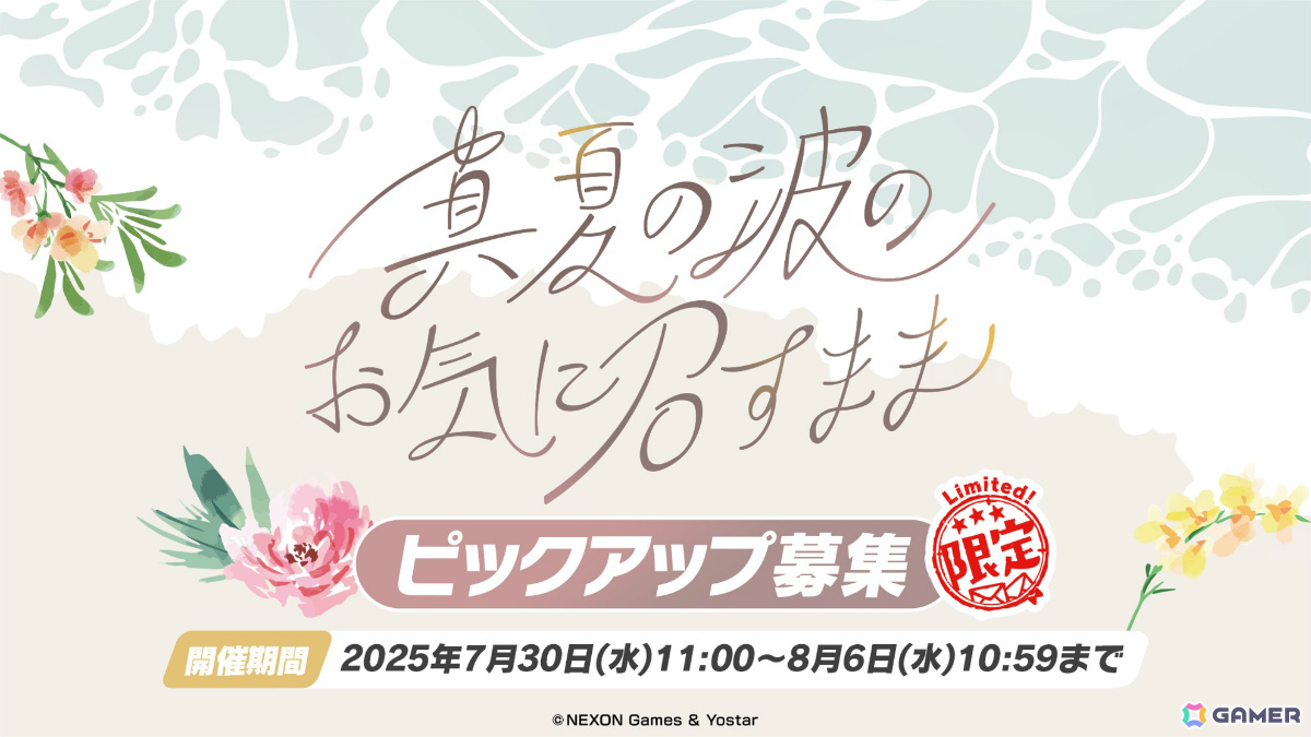 「ブルアカ」水着バージョンのナギサ、ミカ、ハスミ、セイア、イチカが登場！最大100回の無料募集キャンペーンも開催の画像