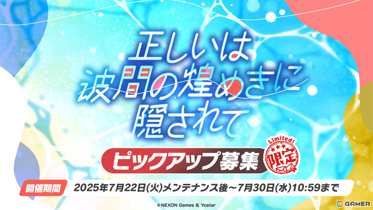 「ブルアカ」水着バージョンのナギサ、ミカ、ハスミ、セイア、イチカが登場！最大100回の無料募集キャンペーンも開催の画像