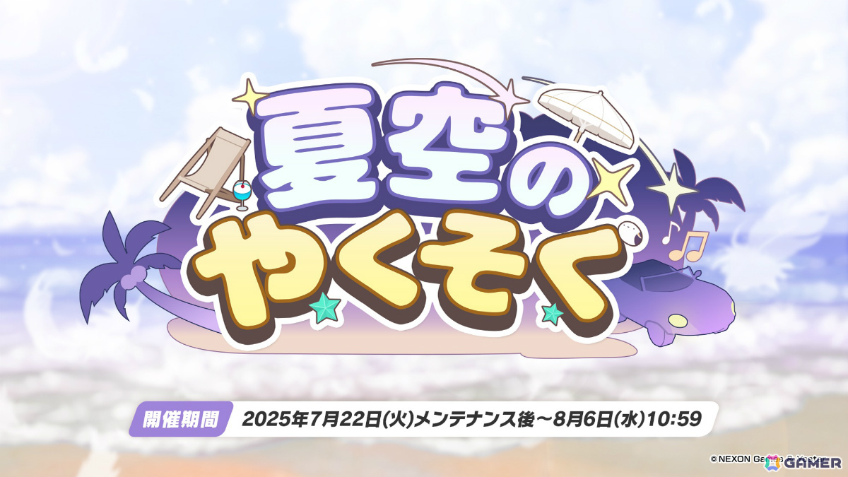 「ブルアカ」水着バージョンのナギサ、ミカ、ハスミ、セイア、イチカが登場！最大100回の無料募集キャンペーンも開催の画像