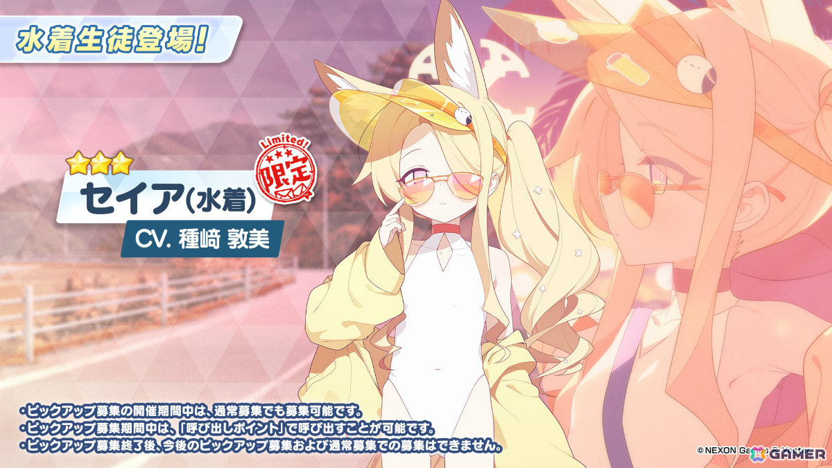 「ブルアカ」水着バージョンのナギサ、ミカ、ハスミ、セイア、イチカが登場！最大100回の無料募集キャンペーンも開催の画像