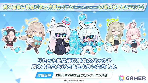「ブルアカ」編成画面でSPECIAL生徒が“つまめる”ように！ピックアップ対象を選択できるアーカイブ募集やバトルパスも登場の画像11