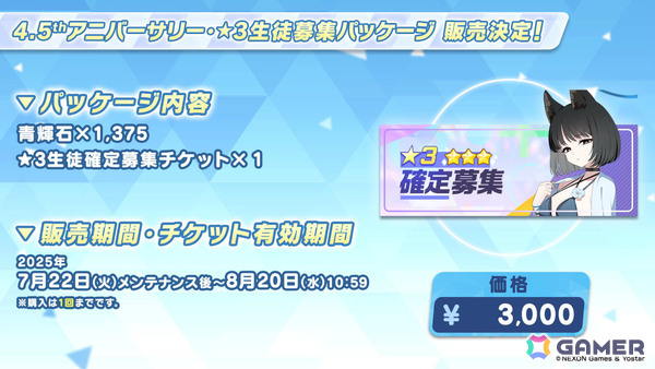 「ブルアカ」編成画面でSPECIAL生徒が“つまめる”ように！ピックアップ対象を選択できるアーカイブ募集やバトルパスも登場の画像12