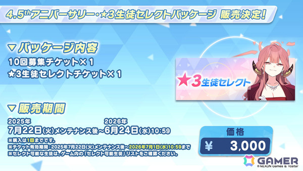 「ブルアカ」編成画面でSPECIAL生徒が“つまめる”ように！ピックアップ対象を選択できるアーカイブ募集やバトルパスも登場の画像13