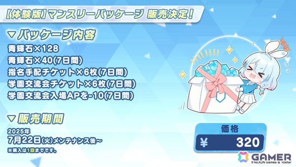 「ブルアカ」編成画面でSPECIAL生徒が“つまめる”ように！ピックアップ対象を選択できるアーカイブ募集やバトルパスも登場の画像22