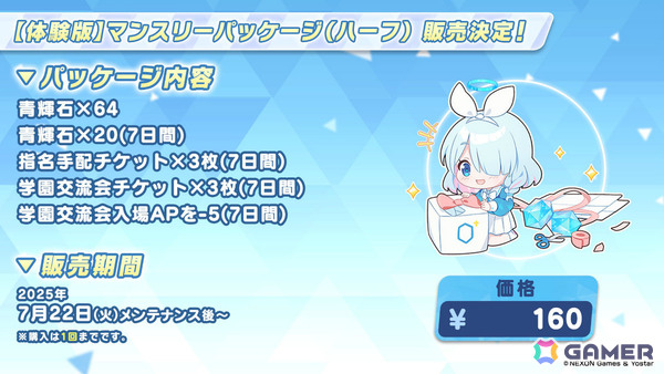 「ブルアカ」編成画面でSPECIAL生徒が“つまめる”ように！ピックアップ対象を選択できるアーカイブ募集やバトルパスも登場の画像23