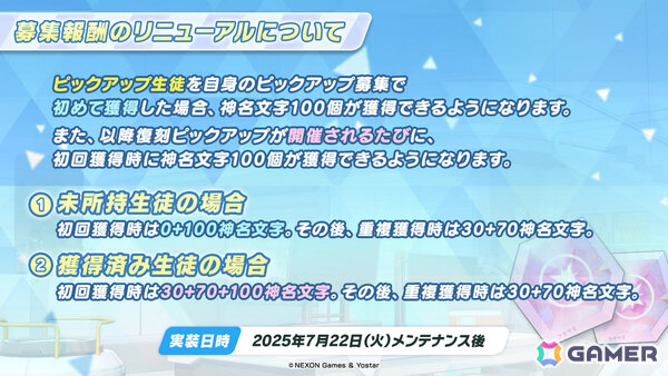 「ブルアカ」編成画面でSPECIAL生徒が“つまめる”ように！ピックアップ対象を選択できるアーカイブ募集やバトルパスも登場の画像26