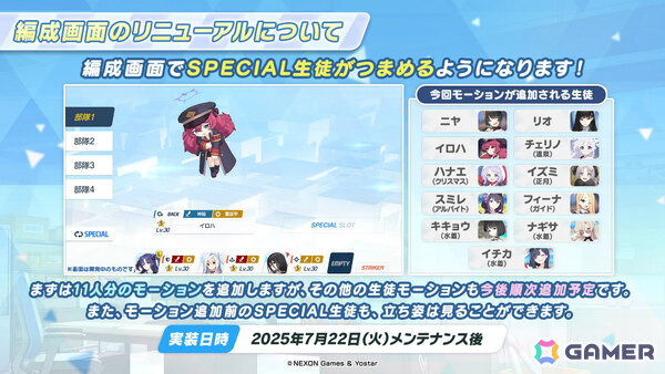 「ブルアカ」編成画面でSPECIAL生徒が“つまめる”ように！ピックアップ対象を選択できるアーカイブ募集やバトルパスも登場の画像27
