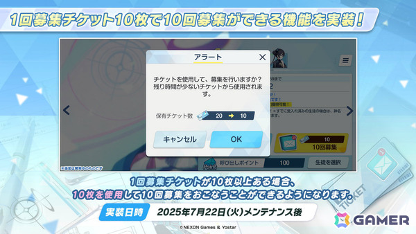 「ブルアカ」編成画面でSPECIAL生徒が“つまめる”ように！ピックアップ対象を選択できるアーカイブ募集やバトルパスも登場の画像28
