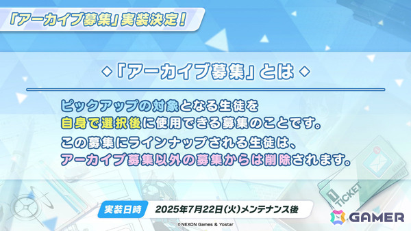 「ブルアカ」編成画面でSPECIAL生徒が“つまめる”ように！ピックアップ対象を選択できるアーカイブ募集やバトルパスも登場の画像29