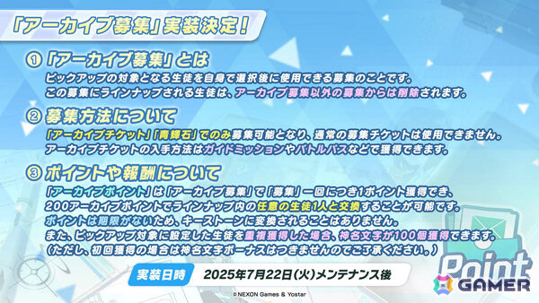「ブルアカ」編成画面でSPECIAL生徒が“つまめる”ように！ピックアップ対象を選択できるアーカイブ募集やバトルパスも登場の画像31