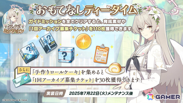 「ブルアカ」編成画面でSPECIAL生徒が“つまめる”ように！ピックアップ対象を選択できるアーカイブ募集やバトルパスも登場の画像32