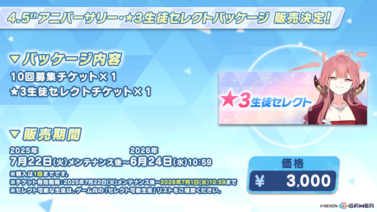 「ブルアカ」編成画面でSPECIAL生徒が“つまめる”ように!ピックアップ対象を選択できるアーカイブ募集やバトルパスも登場の画像