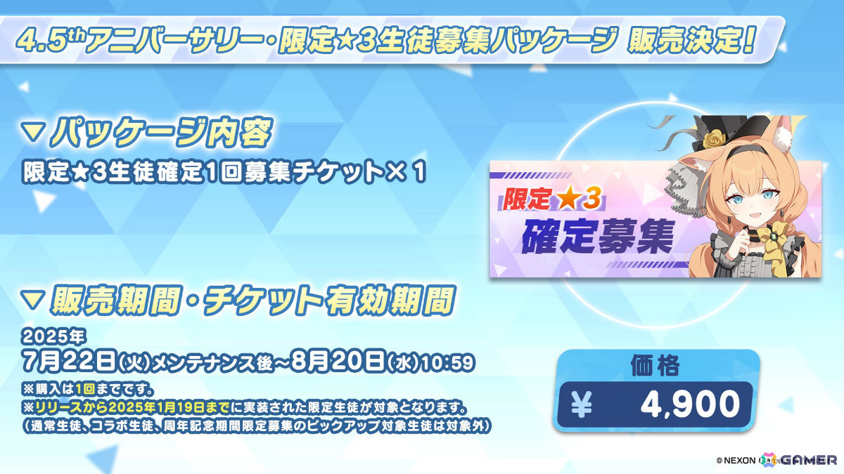 「ブルアカ」編成画面でSPECIAL生徒が“つまめる”ように!ピックアップ対象を選択できるアーカイブ募集やバトルパスも登場の画像
