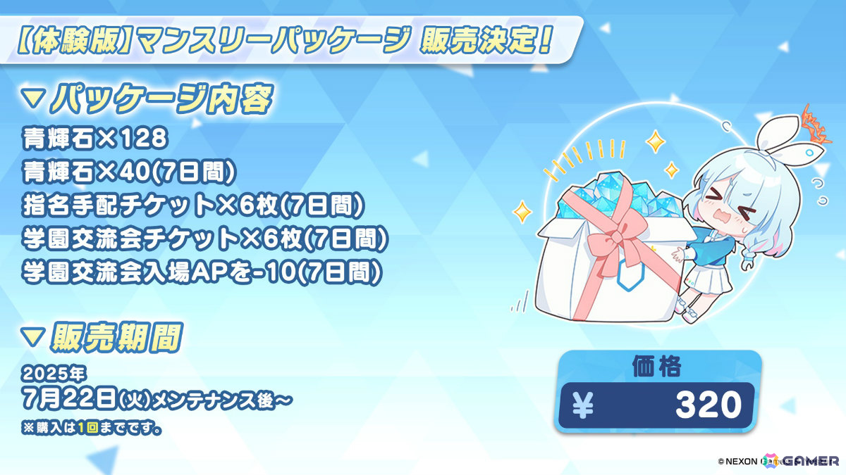「ブルアカ」編成画面でSPECIAL生徒が“つまめる”ように!ピックアップ対象を選択できるアーカイブ募集やバトルパスも登場の画像