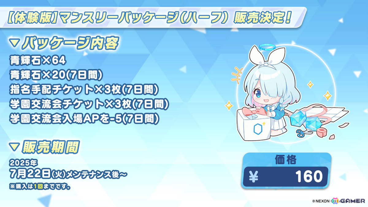 「ブルアカ」編成画面でSPECIAL生徒が“つまめる”ように!ピックアップ対象を選択できるアーカイブ募集やバトルパスも登場の画像