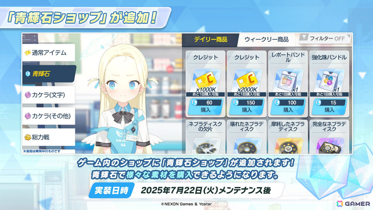 「ブルアカ」編成画面でSPECIAL生徒が“つまめる”ように!ピックアップ対象を選択できるアーカイブ募集やバトルパスも登場の画像