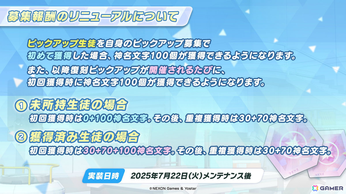 「ブルアカ」編成画面でSPECIAL生徒が“つまめる”ように!ピックアップ対象を選択できるアーカイブ募集やバトルパスも登場の画像