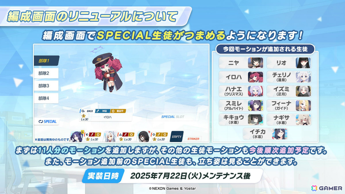 「ブルアカ」編成画面でSPECIAL生徒が“つまめる”ように!ピックアップ対象を選択できるアーカイブ募集やバトルパスも登場の画像