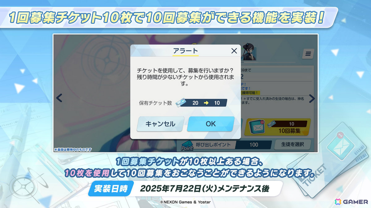 「ブルアカ」編成画面でSPECIAL生徒が“つまめる”ように!ピックアップ対象を選択できるアーカイブ募集やバトルパスも登場の画像