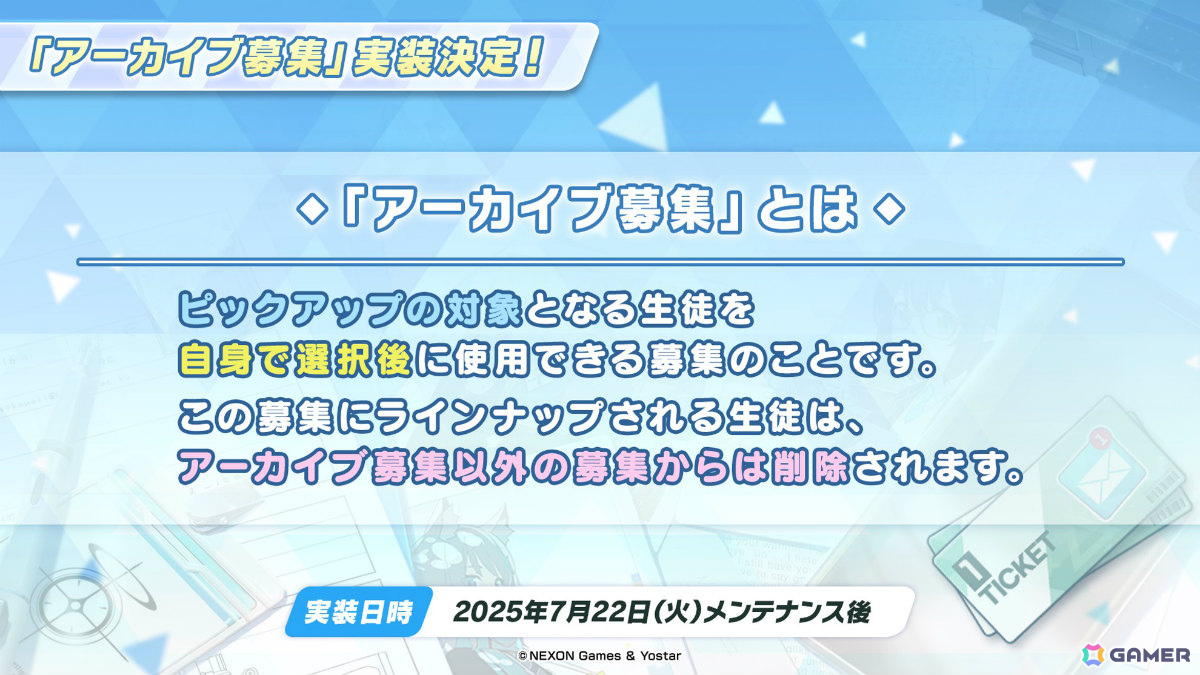 「ブルアカ」編成画面でSPECIAL生徒が“つまめる”ように!ピックアップ対象を選択できるアーカイブ募集やバトルパスも登場の画像