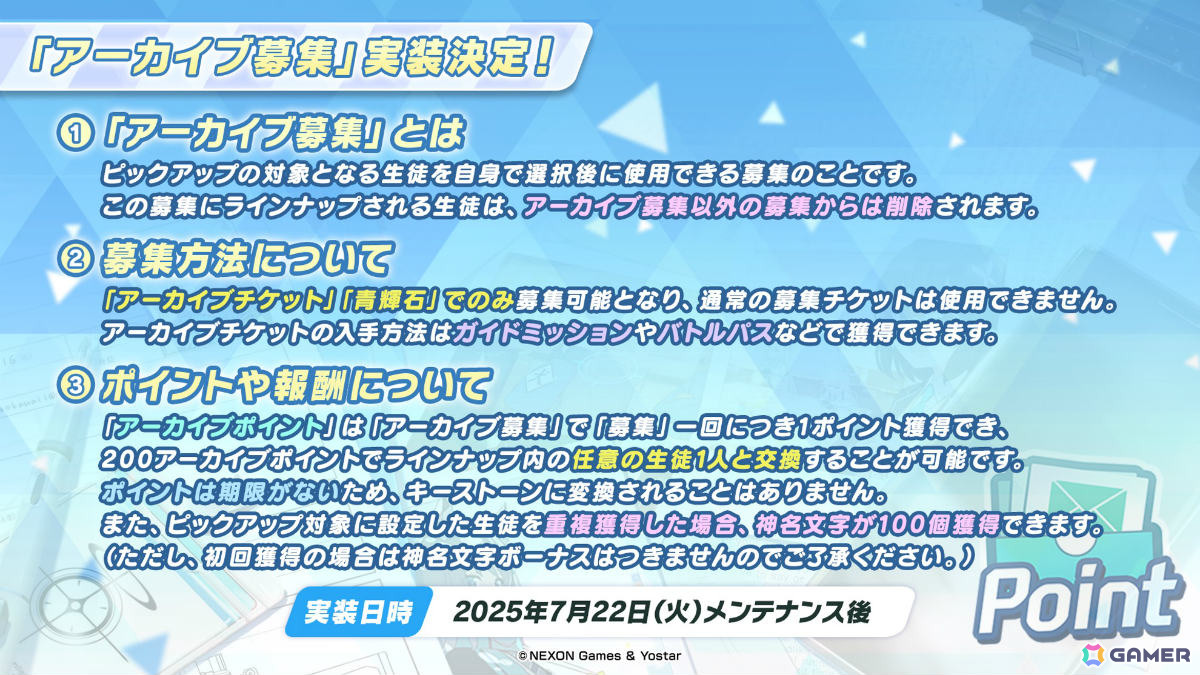 「ブルアカ」編成画面でSPECIAL生徒が“つまめる”ように!ピックアップ対象を選択できるアーカイブ募集やバトルパスも登場の画像