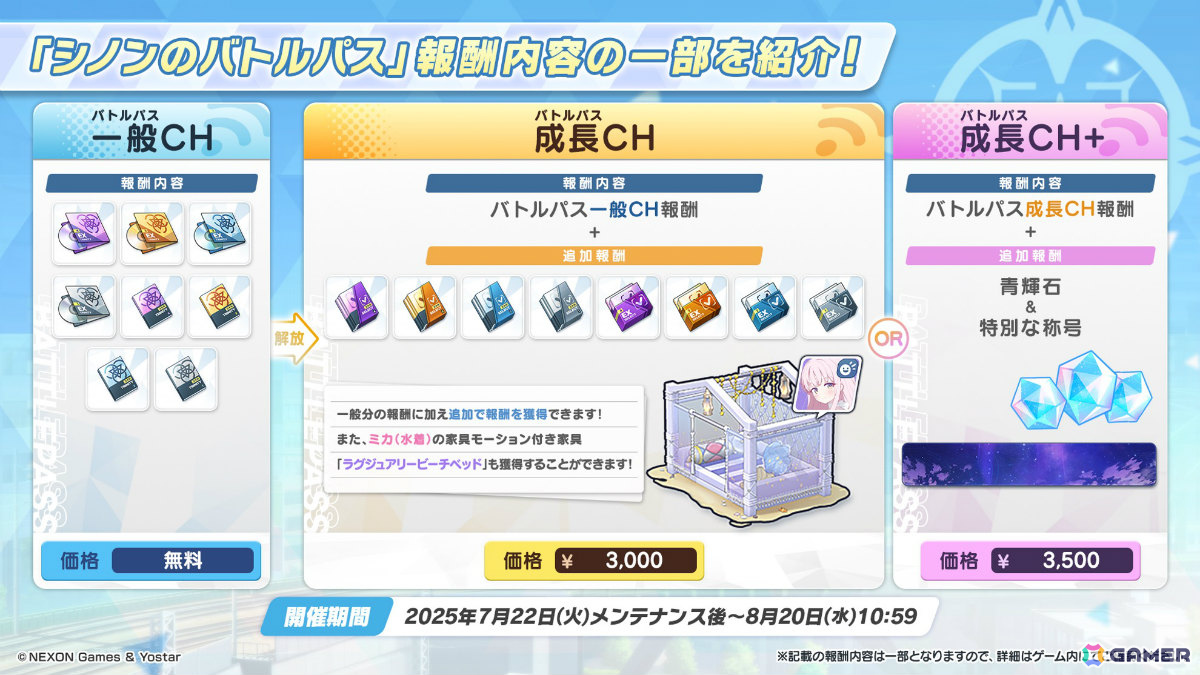 「ブルアカ」編成画面でSPECIAL生徒が“つまめる”ように!ピックアップ対象を選択できるアーカイブ募集やバトルパスも登場の画像