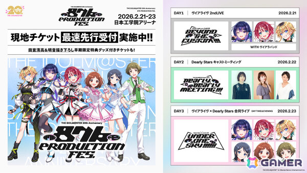「アイドルマスター ディアリースターズ」の声優陣3名も出演！「876 PRODUCTION FES.」が2026年2月21日より日本工学院アリーナで3DAYS開催の画像2