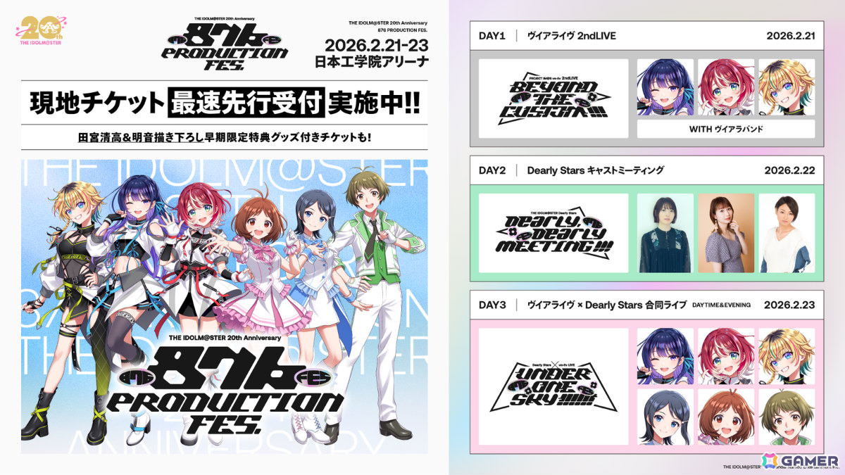 「アイドルマスター ディアリースターズ」の声優陣3名も出演！「876 PRODUCTION FES.」が2026年2月21日より日本工学院アリーナで3DAYS開催の画像