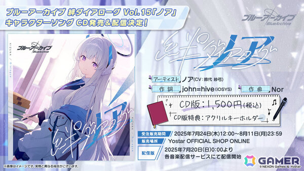 「ブルアカ」セリナ（クリスマス／CV：涼本あきほ）、シグレ（温泉／CV：河瀬茉希）のASMRや4.5周年記念グッズなどが発表に！の画像14