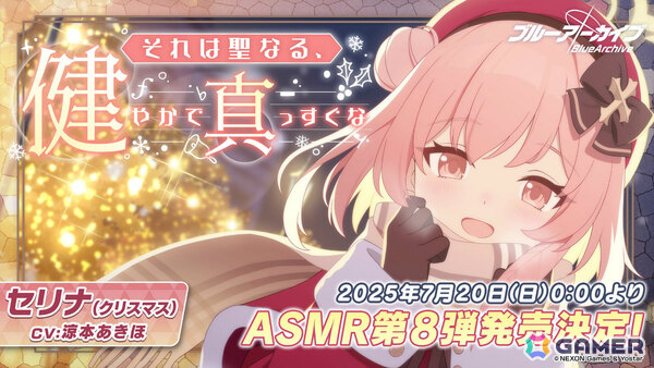 「ブルアカ」セリナ（クリスマス／CV：涼本あきほ）、シグレ（温泉／CV：河瀬茉希）のASMRや4.5周年記念グッズなどが発表に！の画像16
